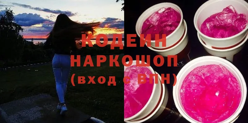 Кодеиновый сироп Lean Purple Drank  площадка клад  Луга  omg ССЫЛКА 